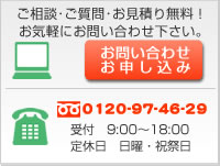�����k�E������E�����ϖ����I���C�y�ɂ��₢���킹�������B���d�b 0120-97-46-29�A��t���� 9���`18���A��x�� ���j�E�j���A�C���^�[�l�b�g�ł̂��₢���킹�̓R�`������