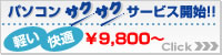 �p�\�R���T�N�T�N�T�[�r�X�J�n�I�y��,���K,9800�~����